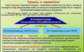 Организационные мероприятия при работе в электроустановках