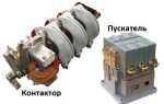 Чем отличается контактор от магнитного пускателя