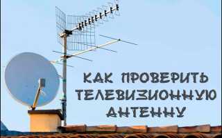 Проверяем антенный кабель на исправность. Есть ли в телевизионном кабеле напряжение