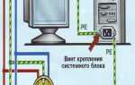 Как правильно заземлить компьютер