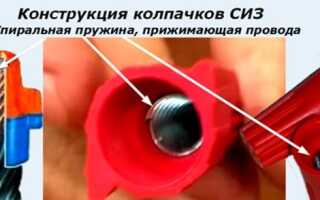 Соединение проводов колпачками СИЗ — Сам электрик