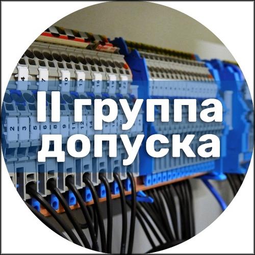2 группа