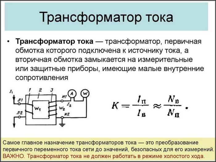 трансформатор тока