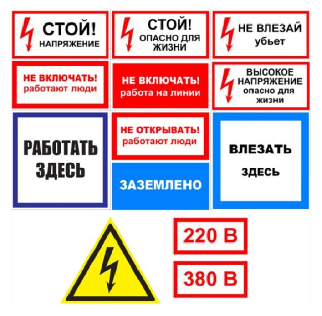 Средства защиты в электроустановках 3