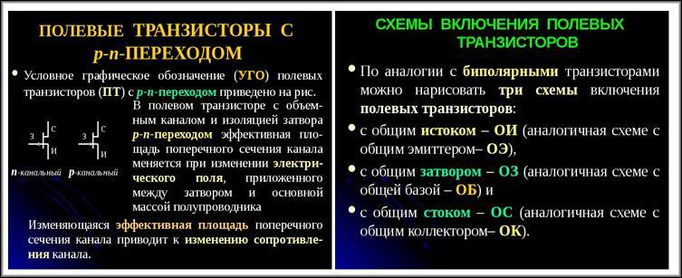полевой транзистор