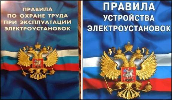 правила
