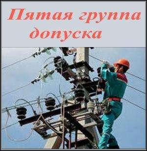 5 группа