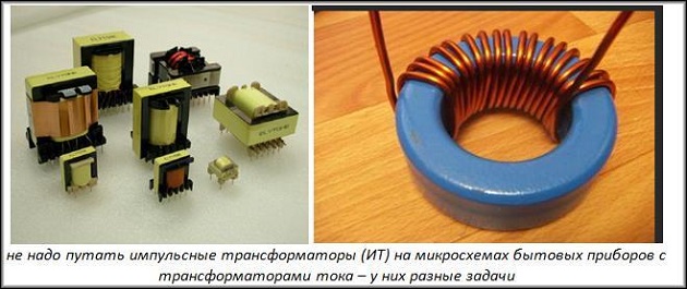 Импульсные трансформаторы