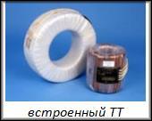 встроенный тт
