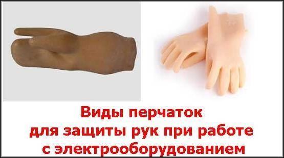 Диэлектрические перчатки 7