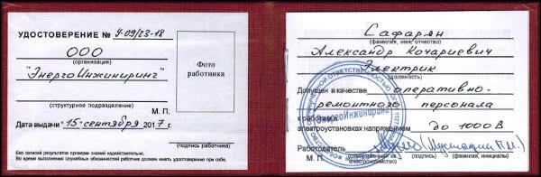 удостоверение
