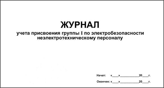 Журнал