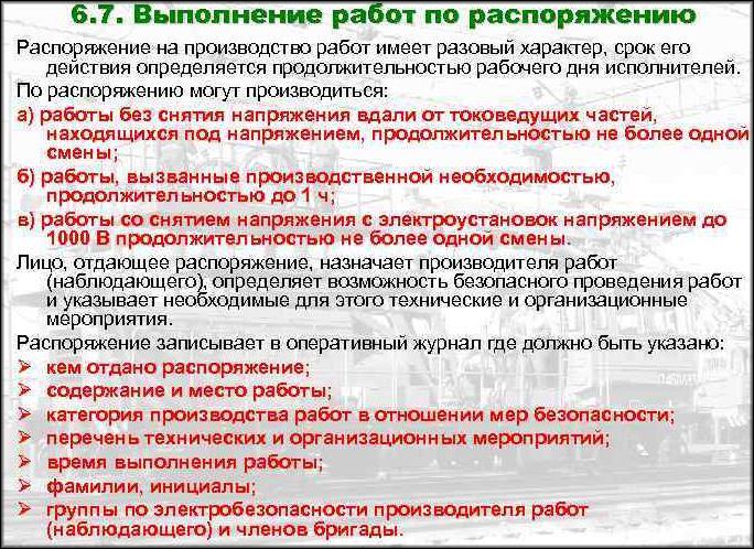 Распоряжение