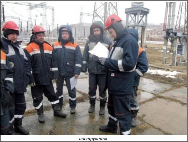 Целевой инструктаж