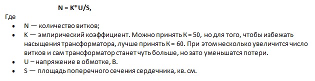 Расчет числа витков катушки