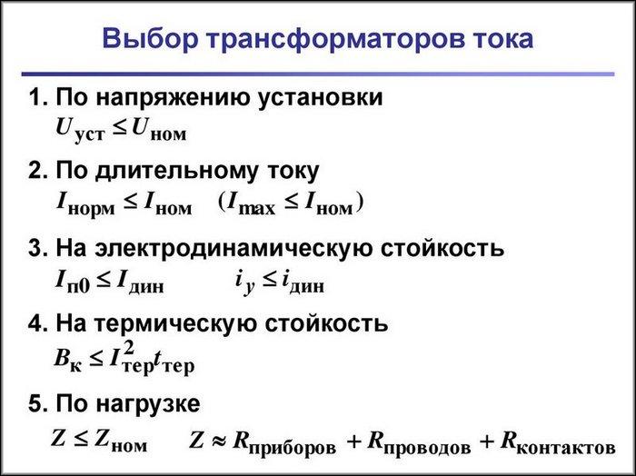 Расчет трансформатора тока