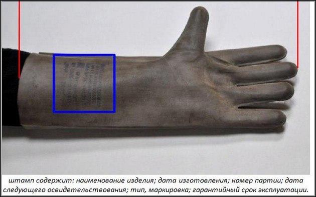 штамп на диэлектрических перчатках