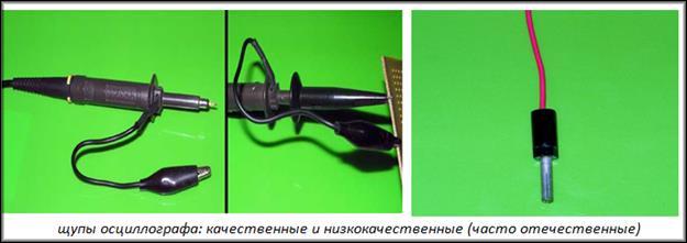 щупы осциллографа