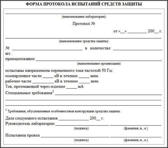 форма протокола