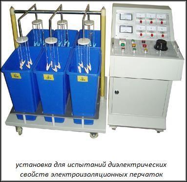 установка для испытаний диэлектрических перчаток