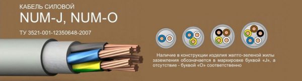 Кабель nym. устройство и применение. характеристики и как выбрать