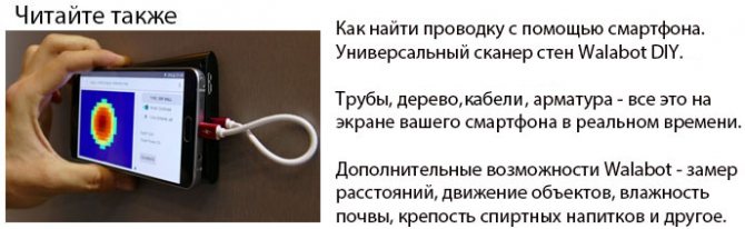 как найти скрытую электропроводку с помощью смартфона