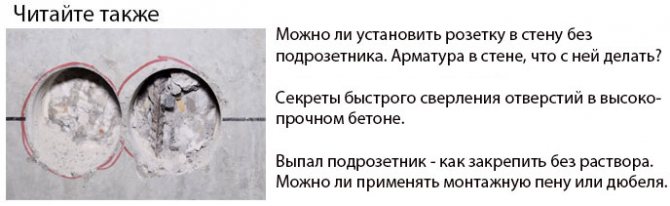 как правильно установить подрозетник в бетонной стене все секреты сверления и правила