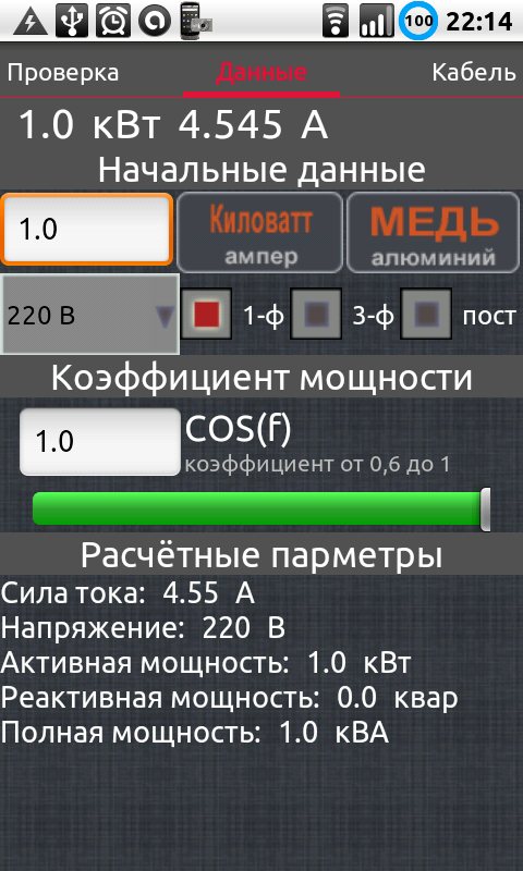 Мобильный расчет сечения кабеля