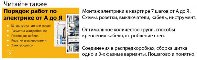 монтаж электропроводки в квартире пошаговый порядок работ