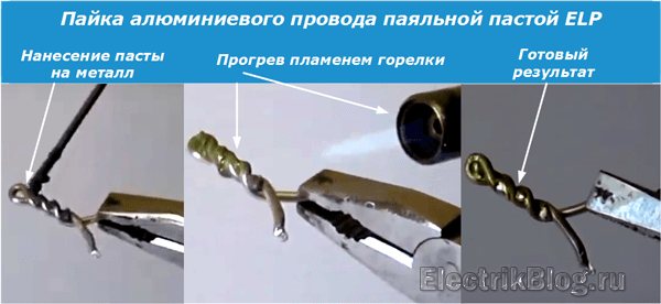 Пайка алюминиевого провода