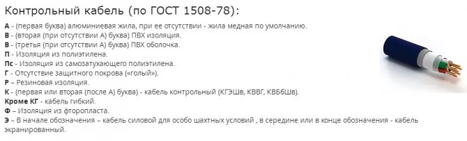 расшифровка обозначений контрольных кабелей