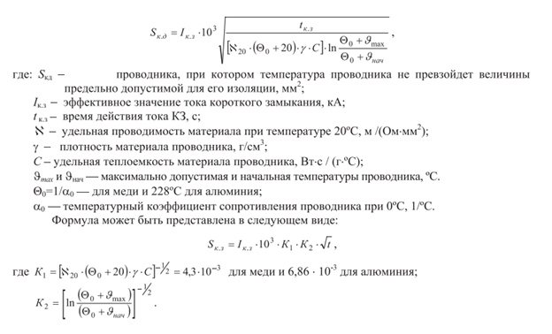 Сечение проводника