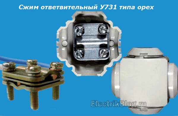 Сжим ответвительный У731