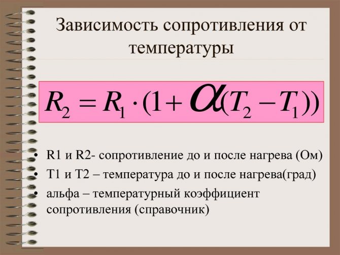 Удельное сопротивление для распространенных материалов