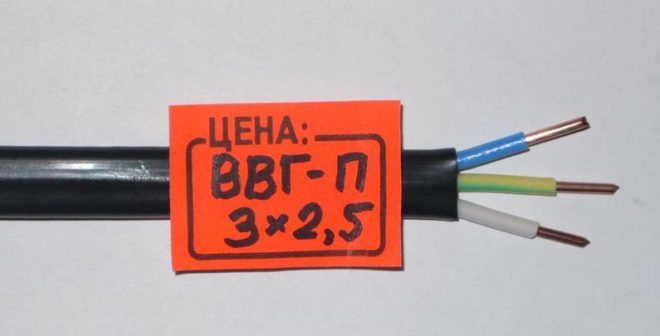 ВВГ-П 3х2.5