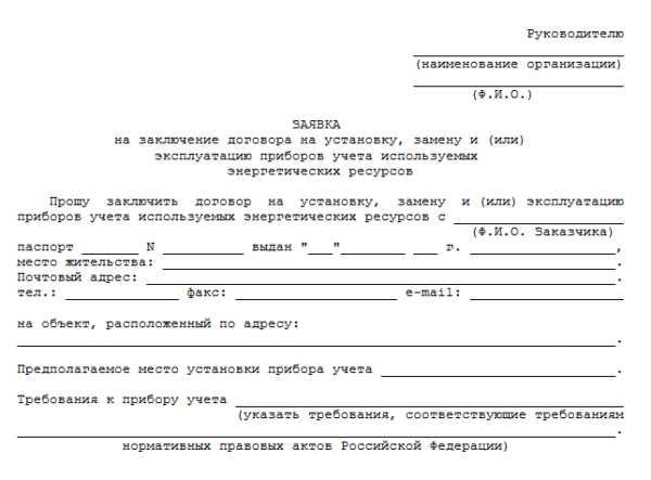 заявление на замену электротехники