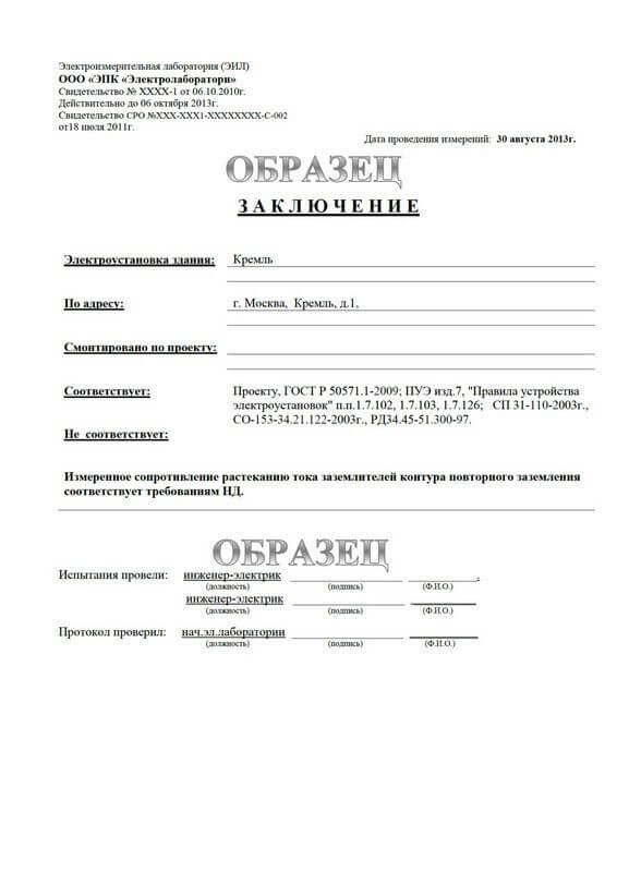 Образец заключения