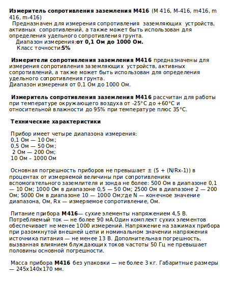 Характеристики М416