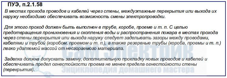 ПУЭ 2.1.58